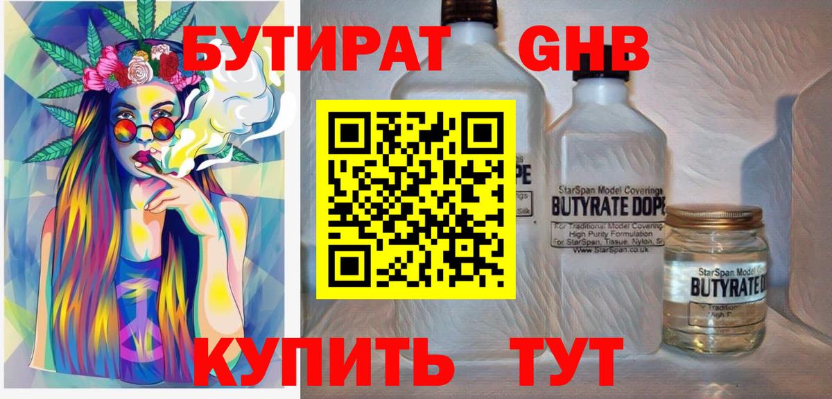 Бутират  Вход с VPN  Павловский Посад  Бутират вода 