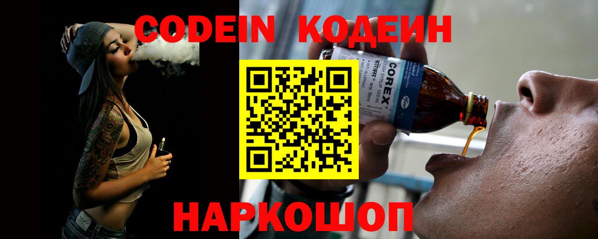 Павловский Посад  Codein напиток Lean (лин)  Вход с VPN 