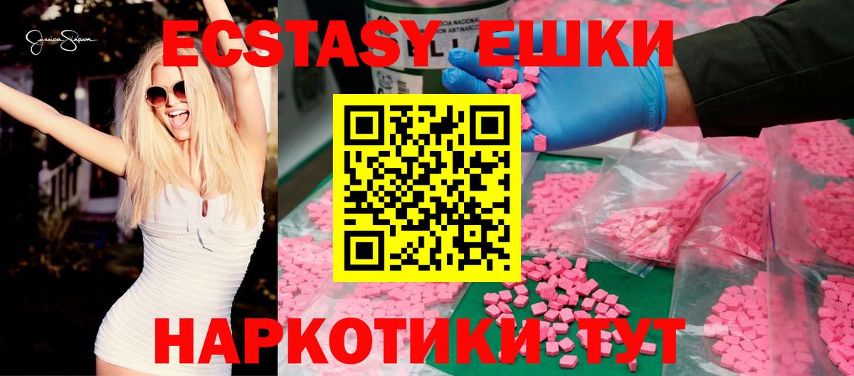 ЭКСТАЗИ 280 MDMA Павловский Посад