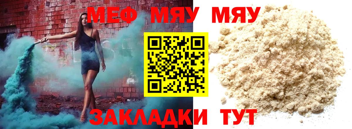 МЯУ-МЯУ кристаллы  Мефедрон  МЯУ-МЯУ VHQ  купить наркотики цена  Вход с VPN  Павловский Посад 
